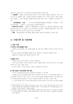 [마케팅전략]초고속인터넷 메가패스 경영전략-7