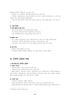 [마케팅전략]초고속인터넷 메가패스 경영전략-8