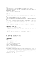 [마케팅전략]초고속인터넷 메가패스 경영전략-9