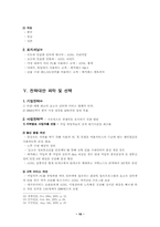 [마케팅전략]초고속인터넷 메가패스 경영전략-10