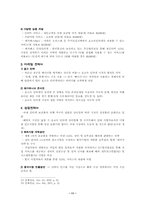 [마케팅전략]초고속인터넷 메가패스 경영전략-11