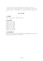 [마케팅전략]초고속인터넷 메가패스 경영전략-12
