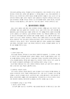 [영어교육]유아 영어유치원의 문제점과 해결책모색-2