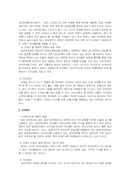 [영어교육]유아 영어유치원의 문제점과 해결책모색-3