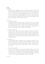 [영어교육]고등학교 입시위주 영어교육의 문제점- 회화 교육 부족의 문제를 중심으로-4