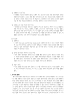 [영어교육]고등학교 입시위주 영어교육의 문제점- 회화 교육 부족의 문제를 중심으로-5