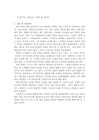 [영어교육]중․고등학교 영어 교과서의 문제점과 그 해결방안-6