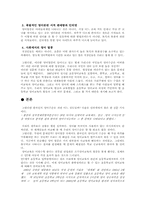 [영어조기교육] 초등학교 영어교육의 문제점 및 대안-2