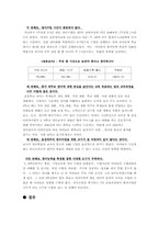 [영어조기교육] 초등학교 영어교육의 문제점 및 대안-4