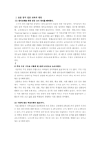 [영어조기교육] 초등학교 영어교육의 문제점 및 대안-5
