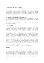 [영어조기교육] 초등학교 영어교육의 문제점 및 대안-6