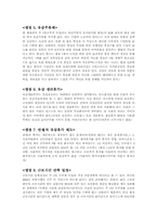 [근로복지]주5일근무제 쟁점사항과 해결책-4