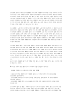 [근로복지]주5일근무제 쟁점사항과 해결책-6