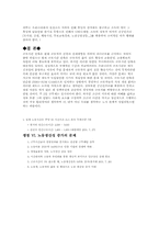 [근로복지]주5일근무제 쟁점사항과 해결책-7