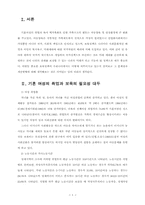 [유아복지]영유아보육 정책의 문제점과 해결 방안-1