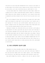 [유아복지]영유아보육 정책의 문제점과 해결 방안-2