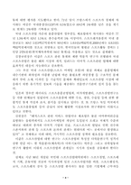 [스포츠마케팅]한국의 스포츠에 대한 마케팅-4
