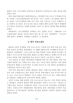 [스포츠마케팅]한국의 스포츠에 대한 마케팅-5