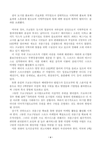 [스포츠마케팅]한국의 스포츠에 대한 마케팅-6