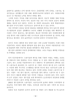 [스포츠마케팅]한국의 스포츠에 대한 마케팅-8