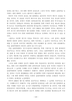[스포츠마케팅]한국의 스포츠에 대한 마케팅-17