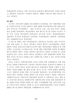 [스포츠마케팅]한국의 스포츠에 대한 마케팅-20