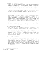 [스포츠마케팅]월드컵을 통한 성공적인 스포츠 마케팅-7