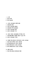 [마케팅전략]기업의 스포츠 스폰서쉽-2