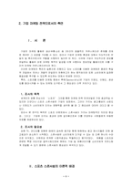 [마케팅전략]기업의 스포츠 스폰서쉽-3