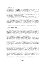 [마케팅전략]기업의 스포츠 스폰서쉽-4