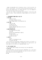 [마케팅전략]기업의 스포츠 스폰서쉽-8