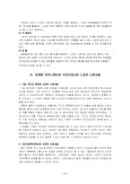 [마케팅전략]기업의 스포츠 스폰서쉽-9