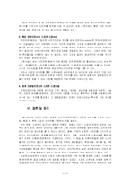 [마케팅전략]기업의 스포츠 스폰서쉽-10