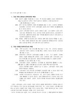 [마케팅전략]기업의 스포츠 스폰서쉽-11