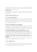 [마케팅분석]스포츠마케팅의 문제점과 활성화 방안-2