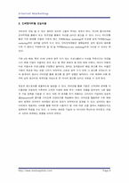 [마케팅전략]인터넷마케팅 전략분석-4