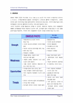[마케팅전략]인터넷마케팅 전략분석-17