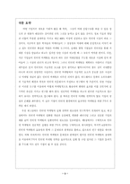 [마케팅전략]인터넷마케팅 성공전략-3