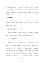 [마케팅전략]인터넷마케팅 성공전략-5