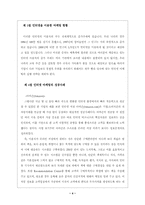 [마케팅전략]인터넷마케팅 성공전략-7