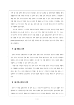 [마케팅전략]인터넷마케팅 성공전략-11