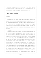 [마케팅전략]인터넷마케팅 성공전략-17