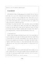 [마케팅전략]인터넷마케팅 성공전략-18