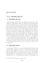 [마케팅전략]인터넷마케팅의 효율적 활용방안-19