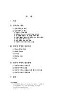 [국제무역]인터넷무역과 국제통상인이 갖춰야할 지식-2