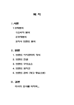 [브랜드]제일제당 `다시다` 브랜드분석-1