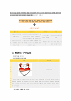 [브랜드]제일제당 `다시다` 브랜드분석-6