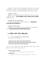 [브랜드]제일제당 `다시다` 브랜드분석-9