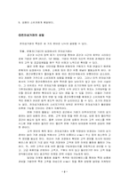 [국제무역]전자상거래와 전통적인 무역상거래의 비교고찰-2