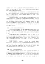 [국제무역]전자상거래와 전통적인 무역상거래의 비교고찰-3